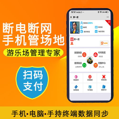 工廠直供電玩城管理系統(tǒng)會員收費(fèi)軟件 支持定制與二次開發(fā)